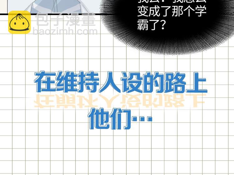学神校霸身体互换 搞笑开场-第2话