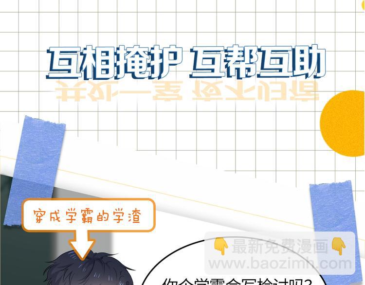 学神校霸身体互换 搞笑开场-第2话
