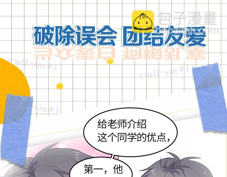 学神校霸身体互换 搞笑开场-第2话