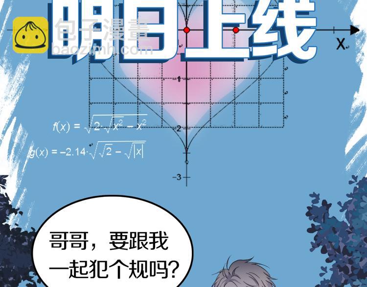 学神校霸身体互换 搞笑开场-第2话