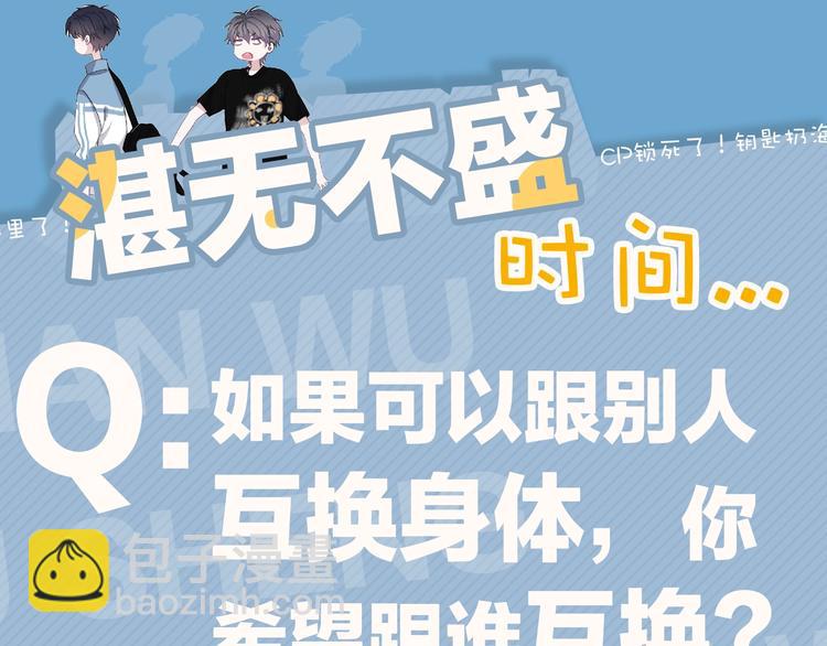 学神校霸身体互换 搞笑开场-第2话
