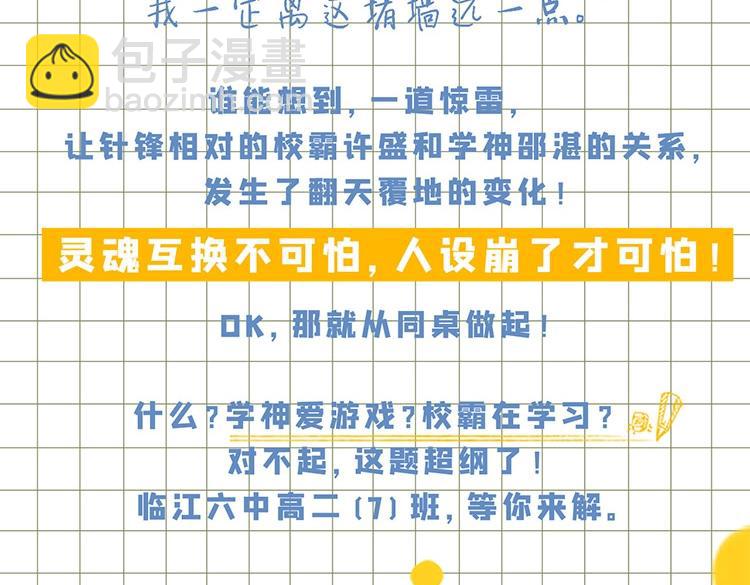 《这题超纲了》单行本上线-第46话