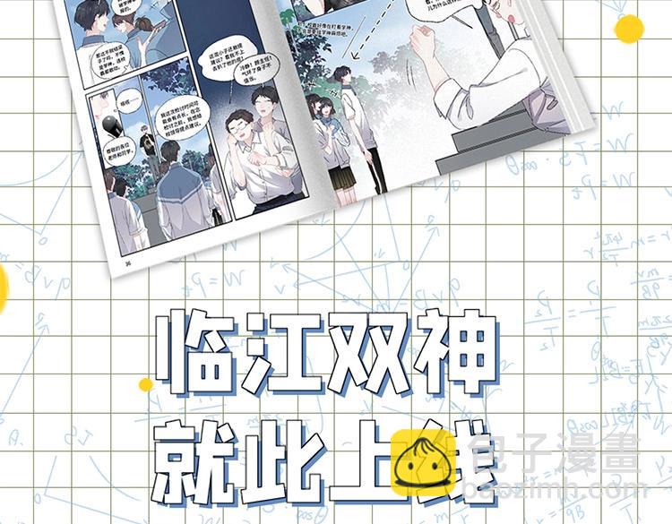 《这题超纲了》单行本上线-第46话