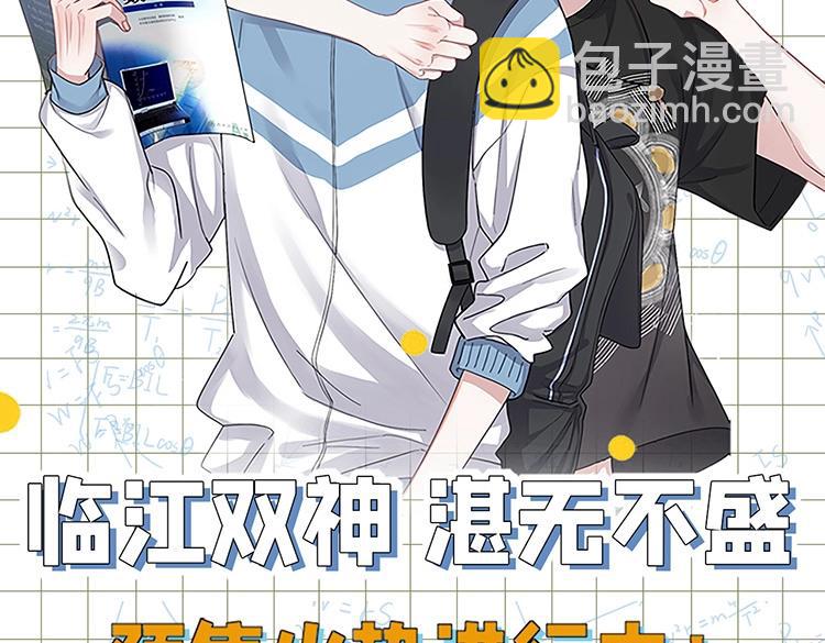 《这题超纲了》单行本上线-第46话