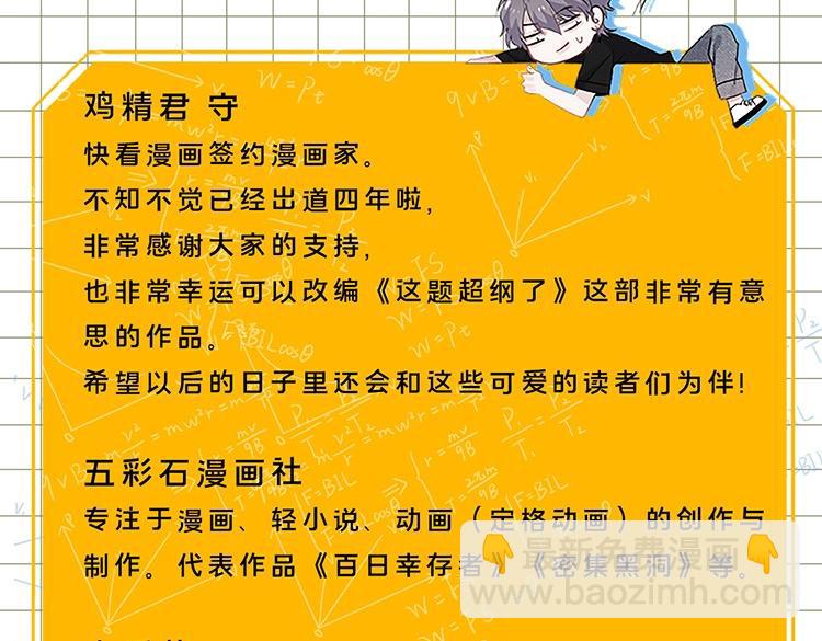 《这题超纲了》单行本上线-第46话