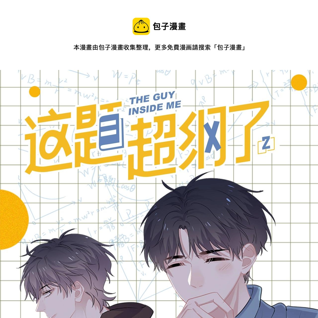 单行本2来了！-第76话