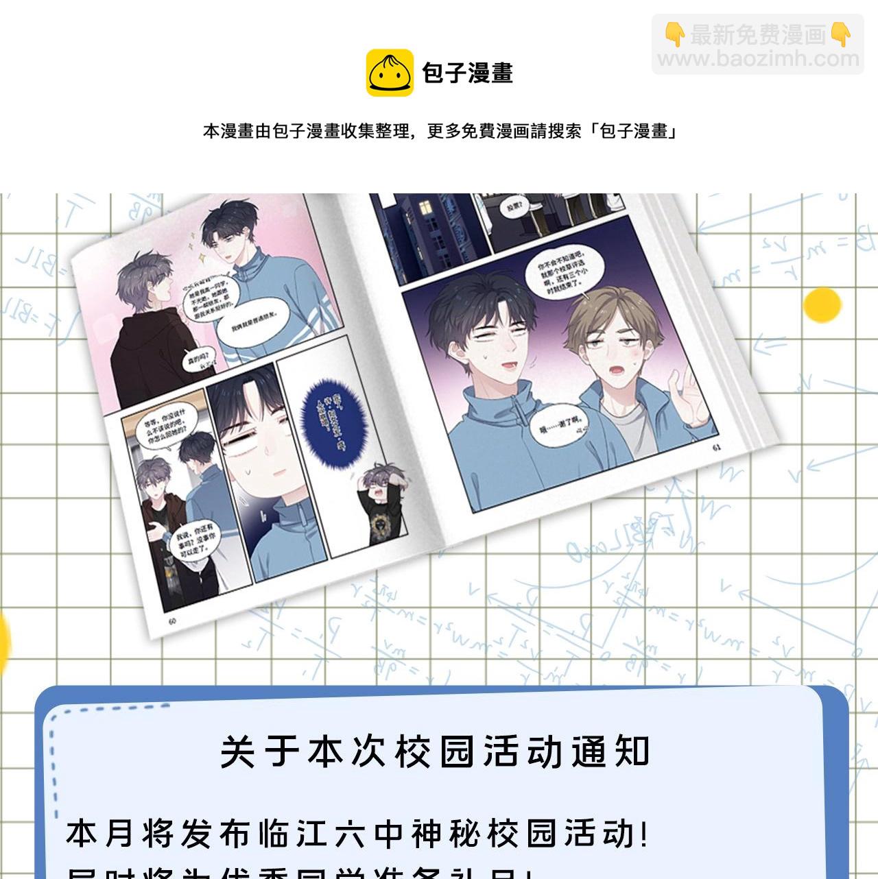 单行本2来了！-第76话