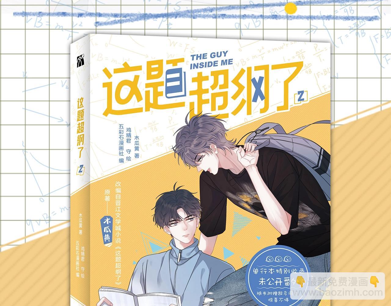单行本2来了！-第76话