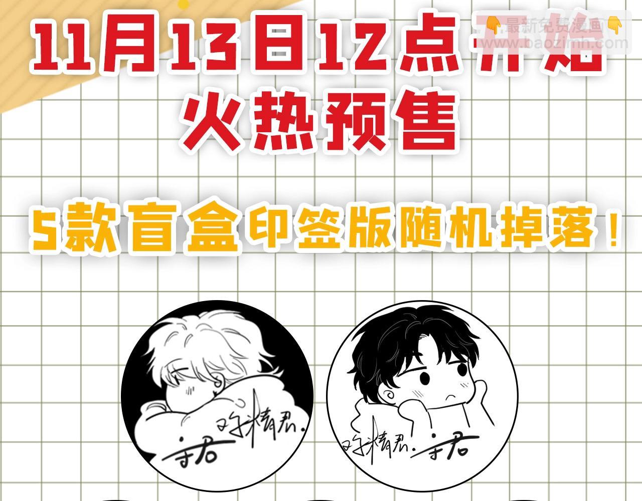 单行本2来了！-第76话