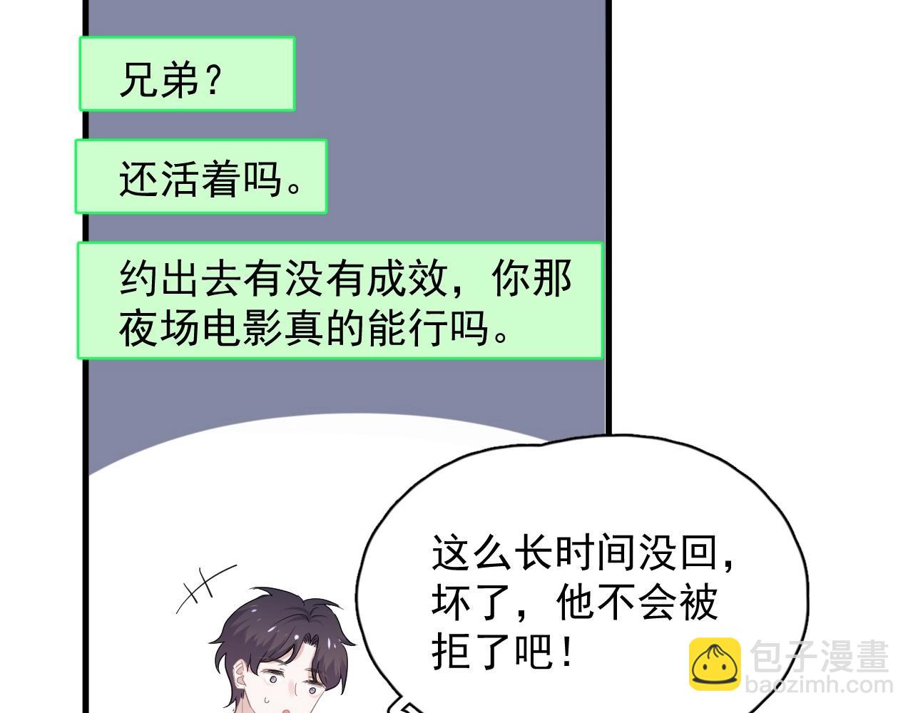 第71话 男朋友(1/2)-第78话