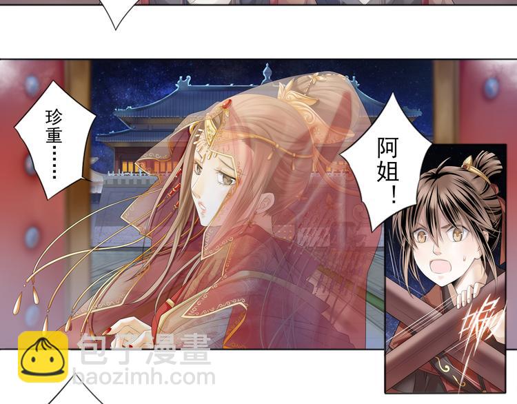 🍲谪仙录 第零话 2 第15页