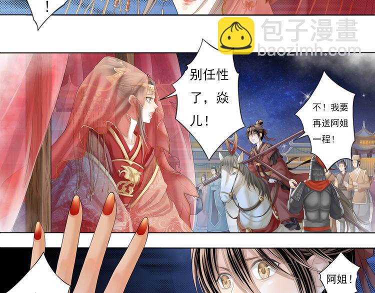 🍲谪仙录 第零话 2 第17页