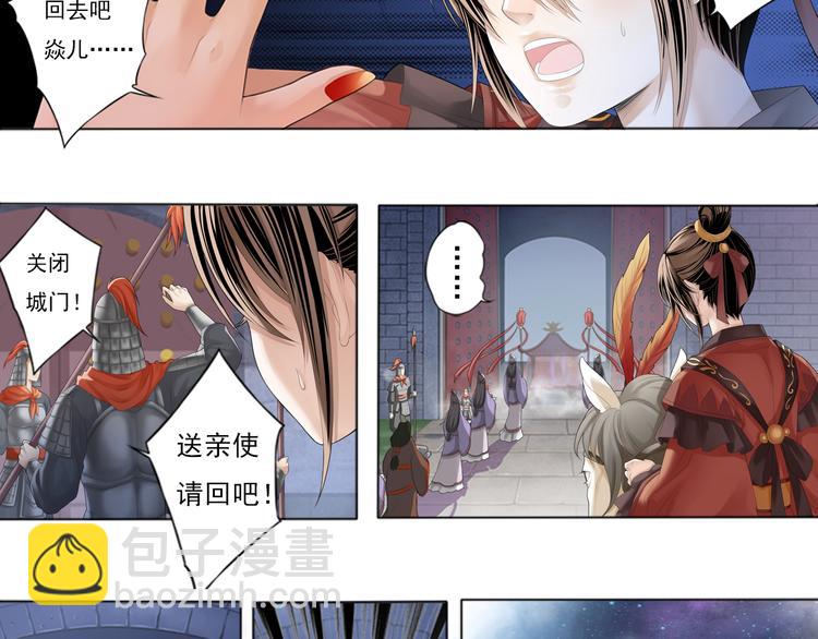 🍲谪仙录 第零话 2 第18页
