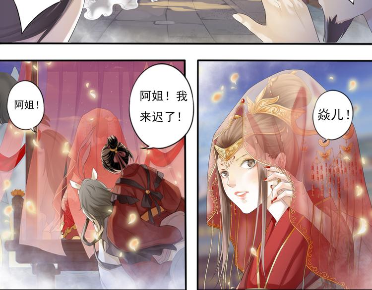 🍲谪仙录 第零话 2 第7页