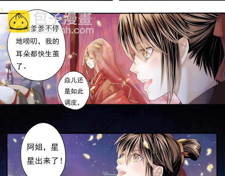 🍲谪仙录 第零话 2 第8页