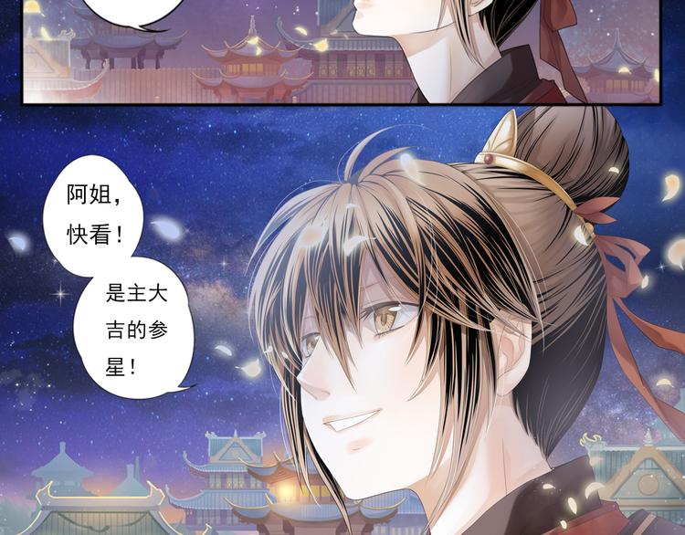 🍲谪仙录 第零话 2 第9页