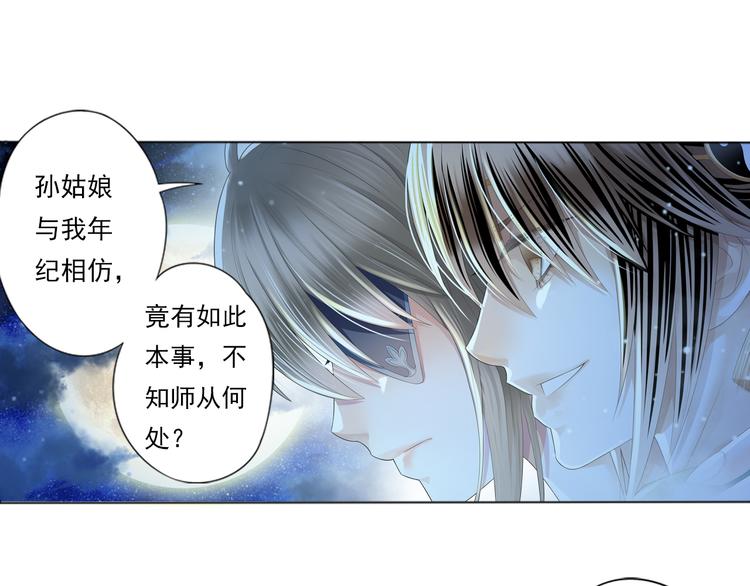 🍲谪仙录 第三话 2 第1页
