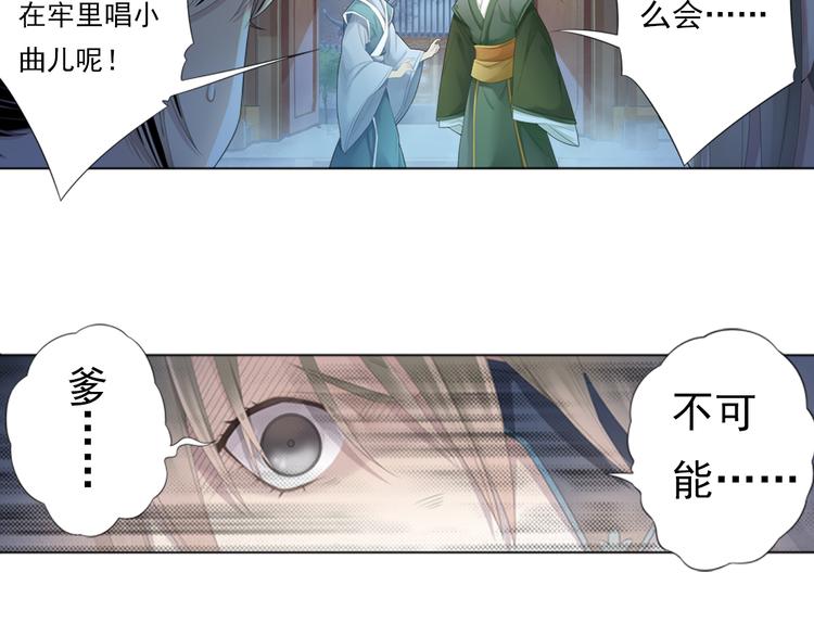 🍲谪仙录 第三话 2 第10页