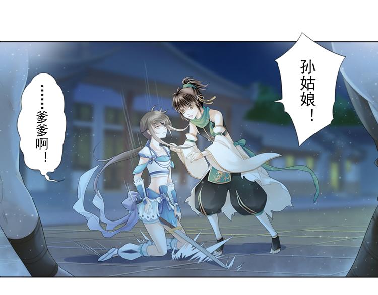 🍲谪仙录 第三话 2 第11页