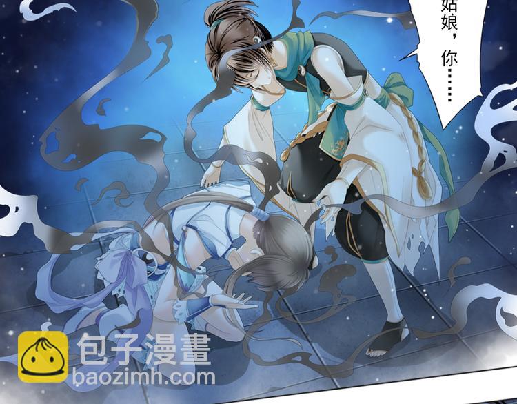 🍲谪仙录 第三话 2 第13页