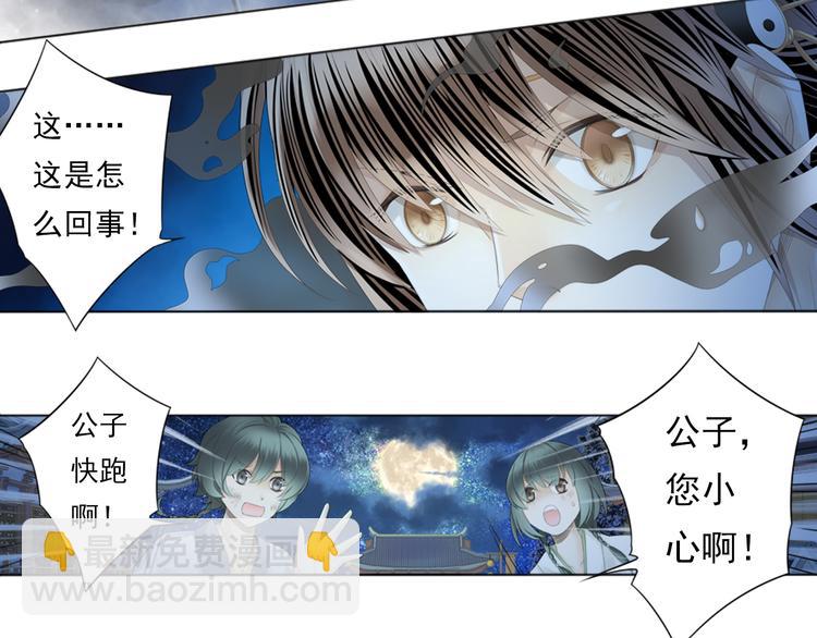 🍲谪仙录 第三话 2 第14页