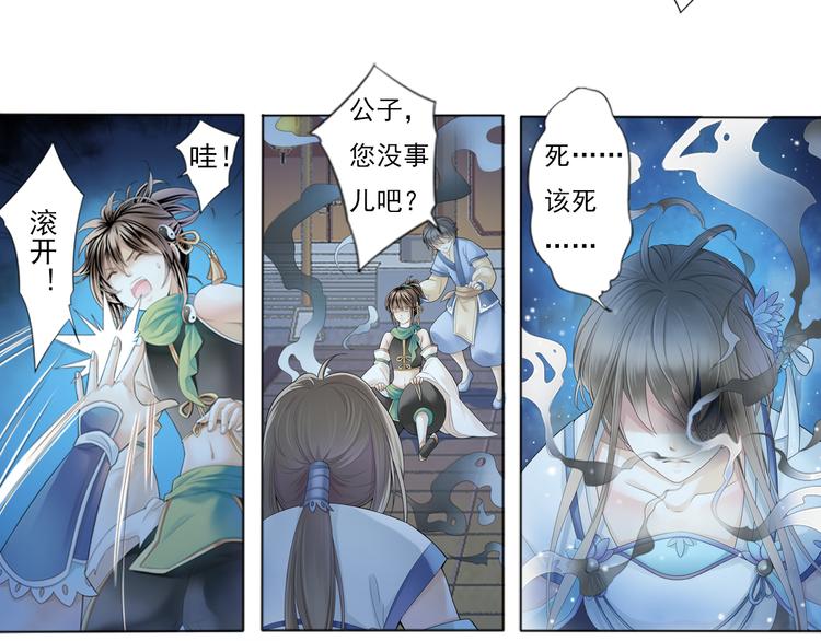 🍲谪仙录 第三话 2 第15页