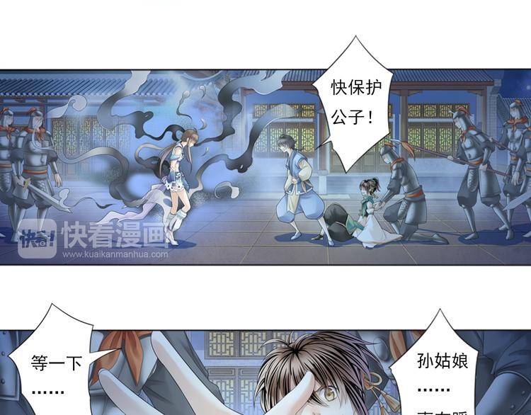 🍲谪仙录 第三话 2 第16页