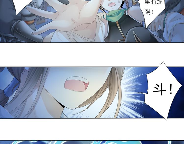 🍲谪仙录 第三话 2 第17页