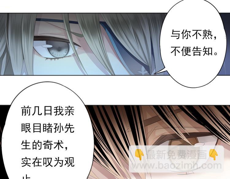 🍲谪仙录 第三话 2 第2页