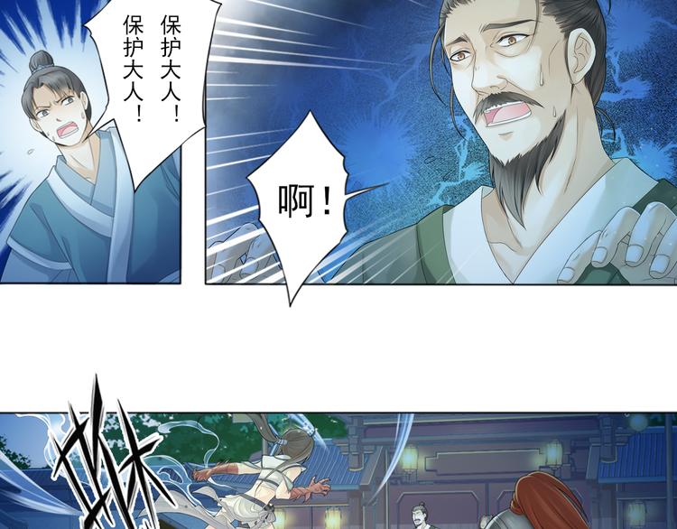 🍲谪仙录 第三话 2 第20页