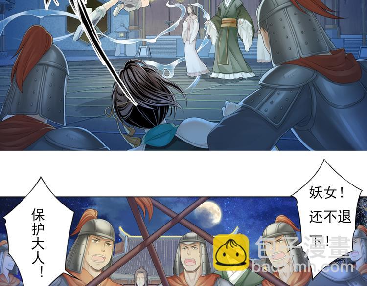 🍲谪仙录 第三话 2 第21页