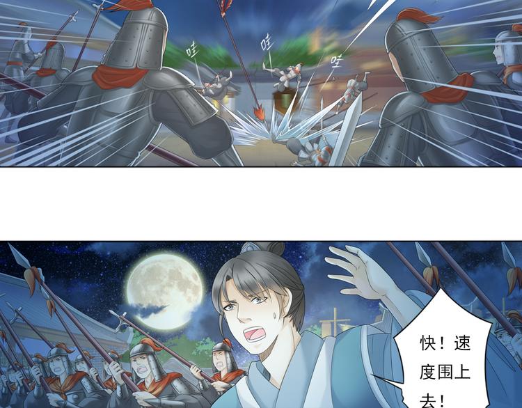 🍲谪仙录 第三话 2 第24页