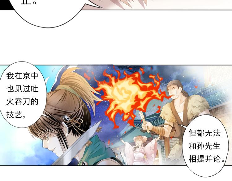 🍲谪仙录 第三话 2 第3页