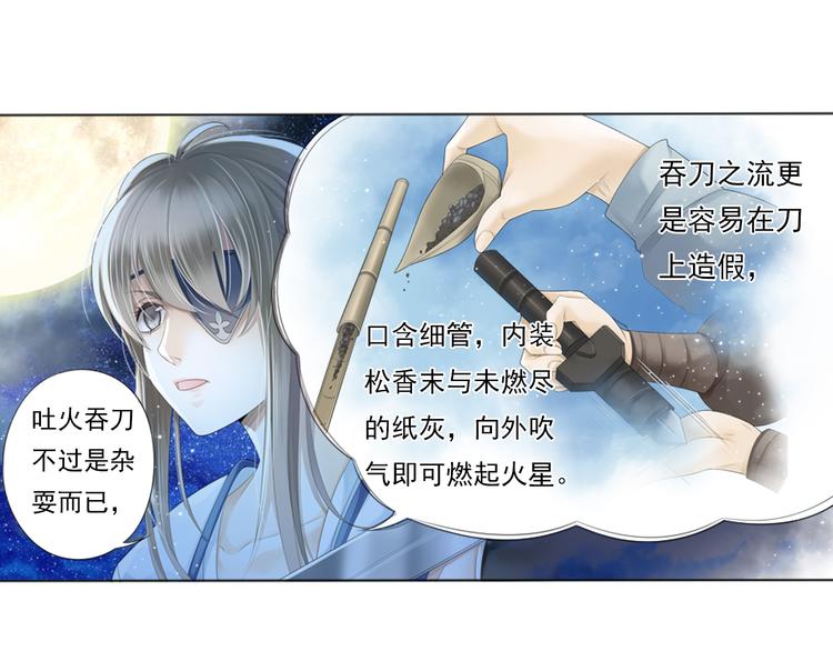 🍲谪仙录 第三话 2 第4页