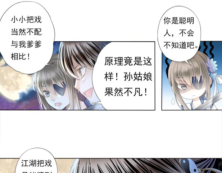 🍲谪仙录 第三话 2 第5页