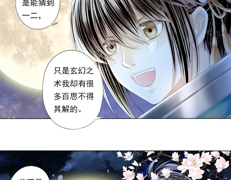 🍲谪仙录 第三话 2 第6页