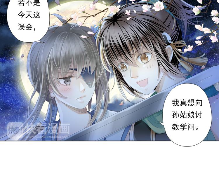 🍲谪仙录 第三话 2 第7页