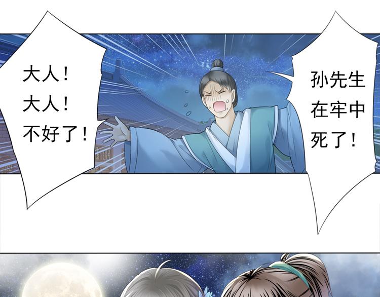 🍲谪仙录 第三话 2 第8页