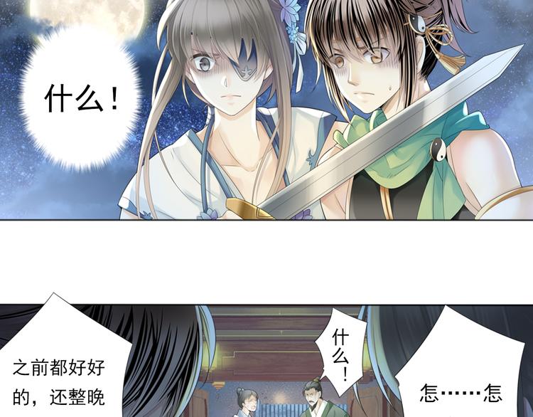 🍲谪仙录 第三话 2 第9页