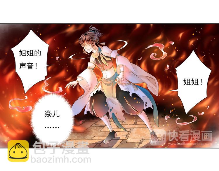 🍲谪仙录 第四话 1 第17页