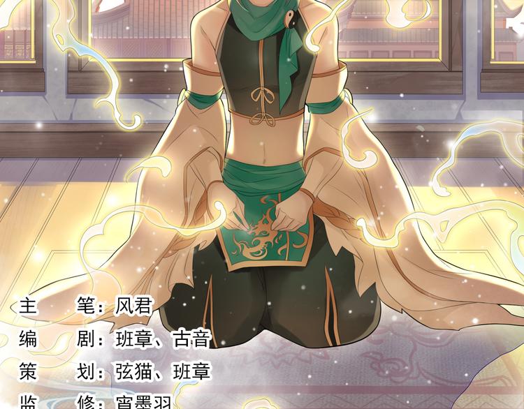 🍲谪仙录 第四话 1 第2页