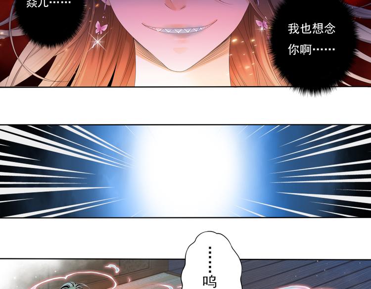 🍲谪仙录 第四话 1 第21页