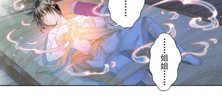 🍲谪仙录 第四话 1 第22页