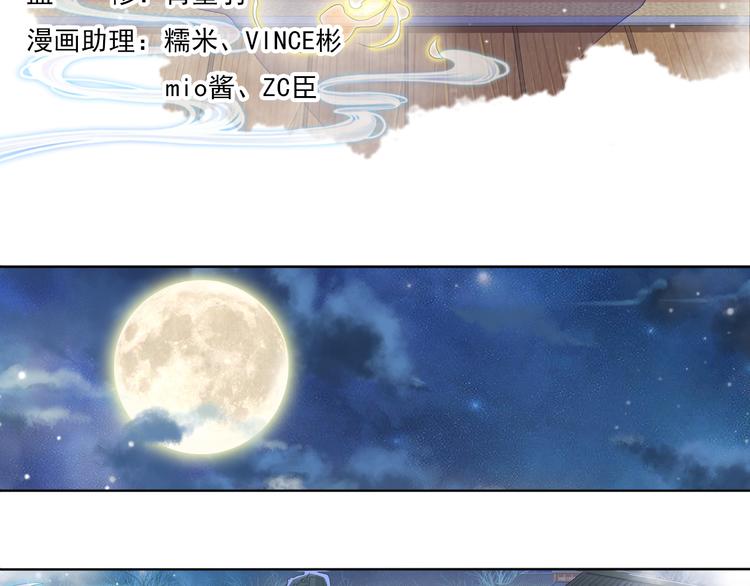 🍲谪仙录 第四话 1 第3页