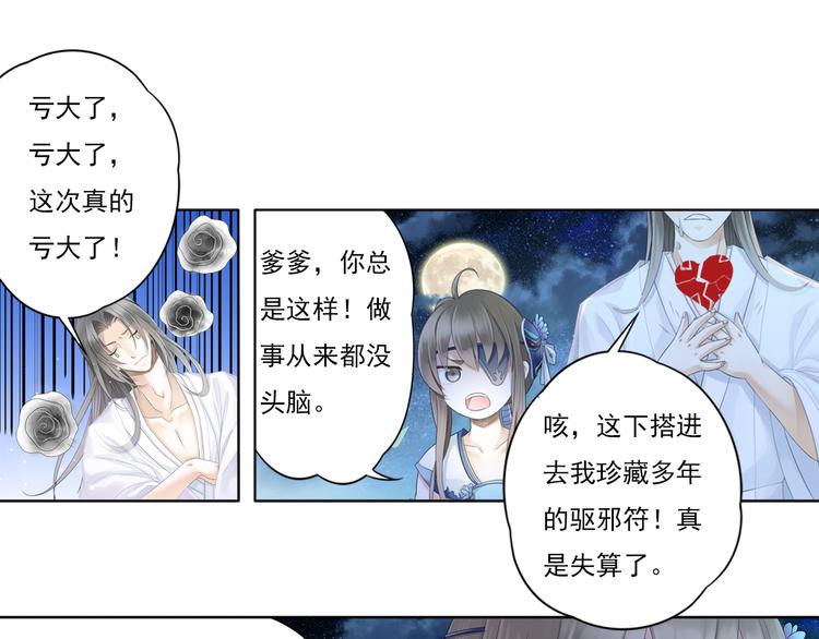 🍲谪仙录 第四话 3 第1页