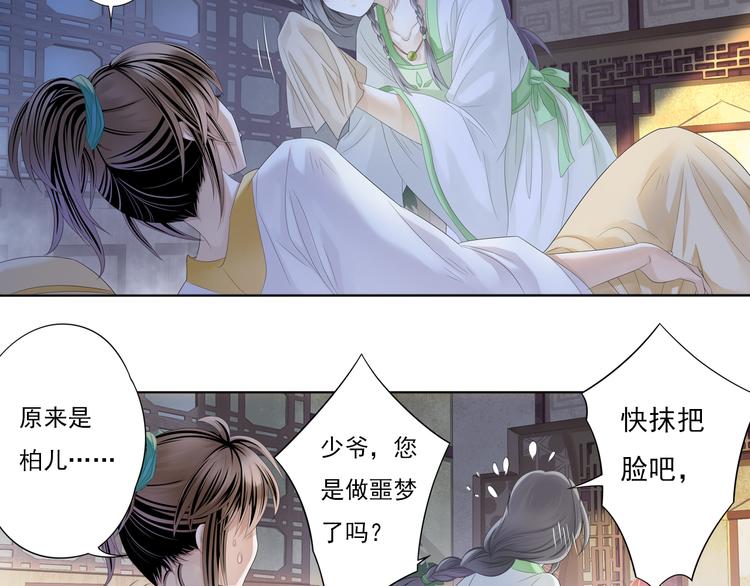 🍲谪仙录 第四话 3 第10页