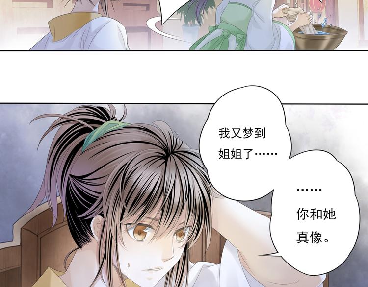 🍲谪仙录 第四话 3 第11页