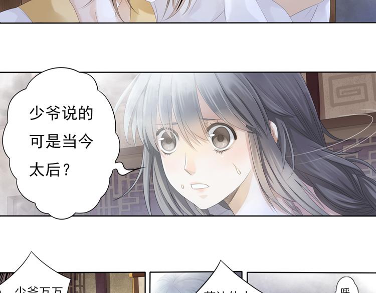🍲谪仙录 第四话 3 第12页