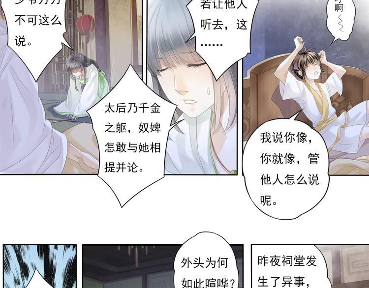 🍲谪仙录 第四话 3 第13页