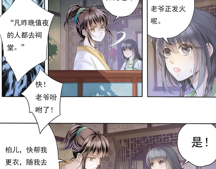 🍲谪仙录 第四话 3 第14页